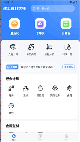 建工算料大师截图3