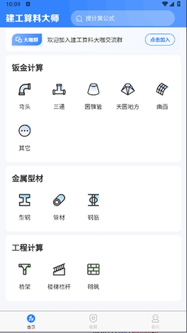 建工算料大师截图2