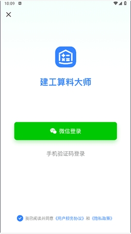 建工算料大师截图1