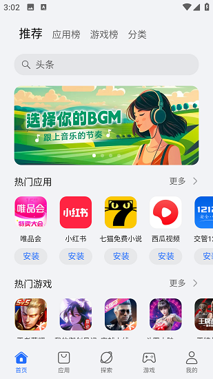 荣耀应用商店最新版手机版截图4