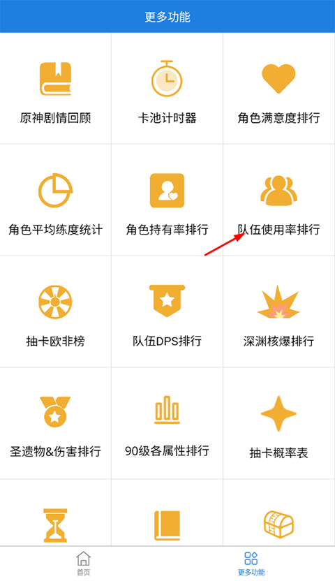 提瓦特小助手最新版截图2