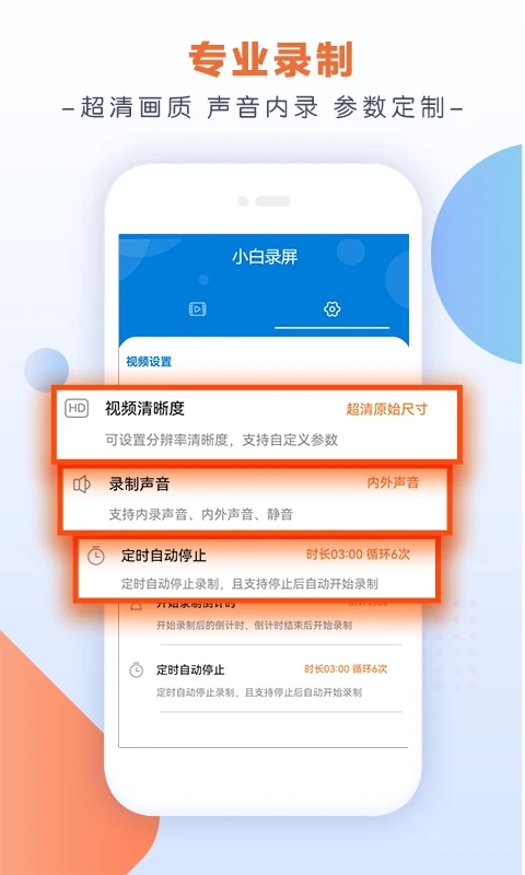 小白录屏最新版手机版截图2