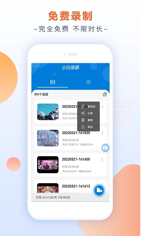 小白录屏最新版手机版截图1