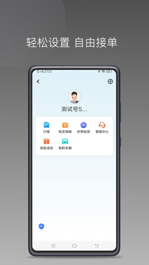 首嗒约车免费版截图2