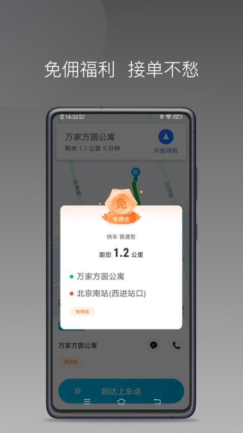 首嗒约车免费版截图1