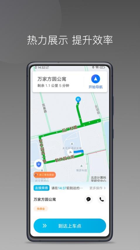 首嗒约车免费版截图3