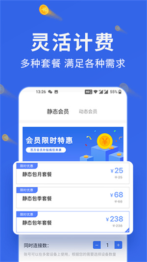 豌豆代理手机最新版截图4