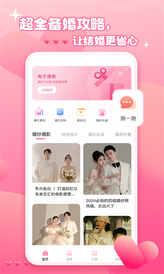 婚礼电子请帖制作截图2