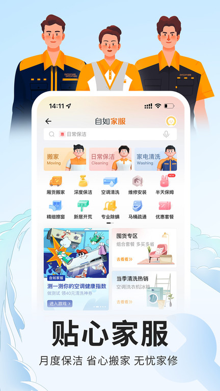 自如租房平台截图3