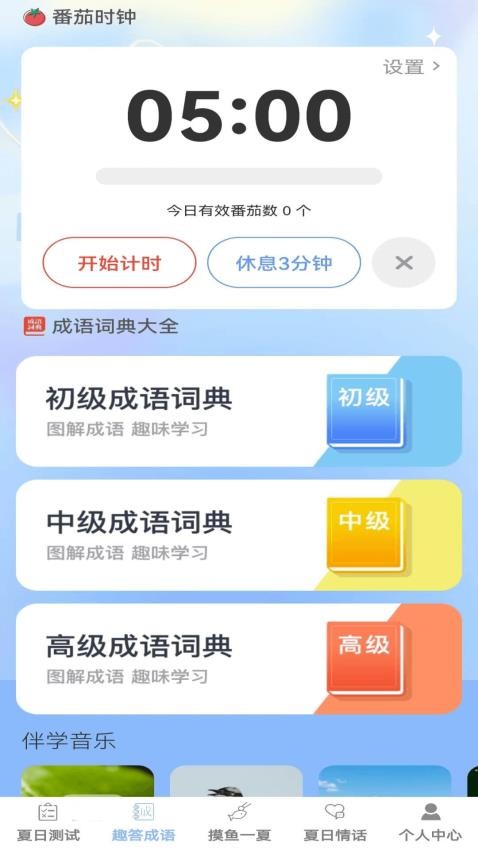 夏日趣答专业版手机版截图3