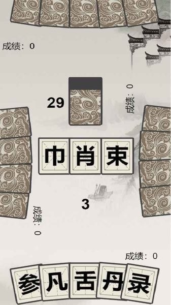 汉字拼拼拼最新版截图3