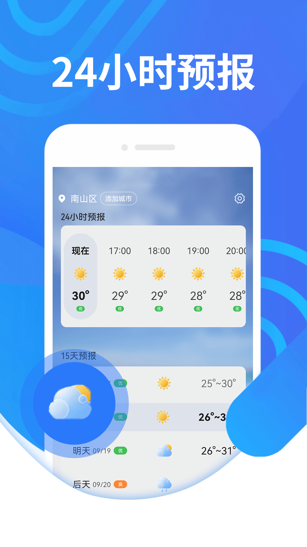 三水好天气官网版图3