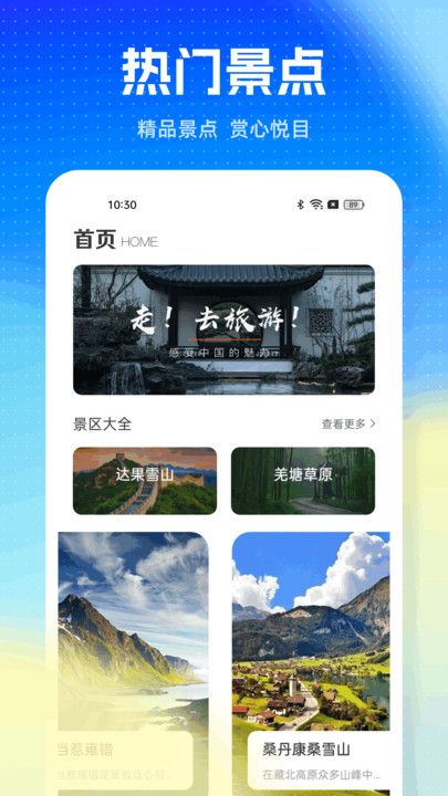 旅游pro安卓版截图1