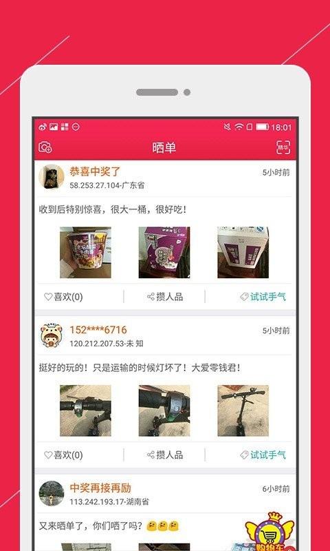 零钱云购双十一截图1