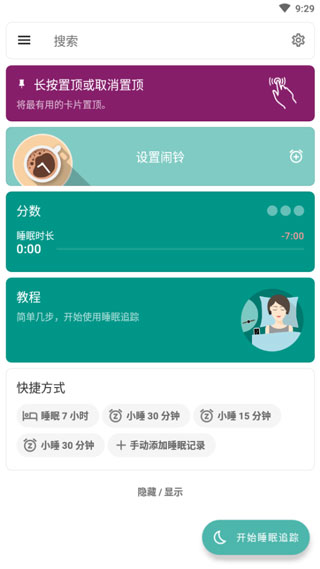 睡眠追踪安卓版免费版截图3