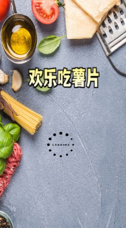 欢乐吃薯片无广告版截图1