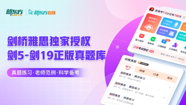 新东方雅思pro截图1