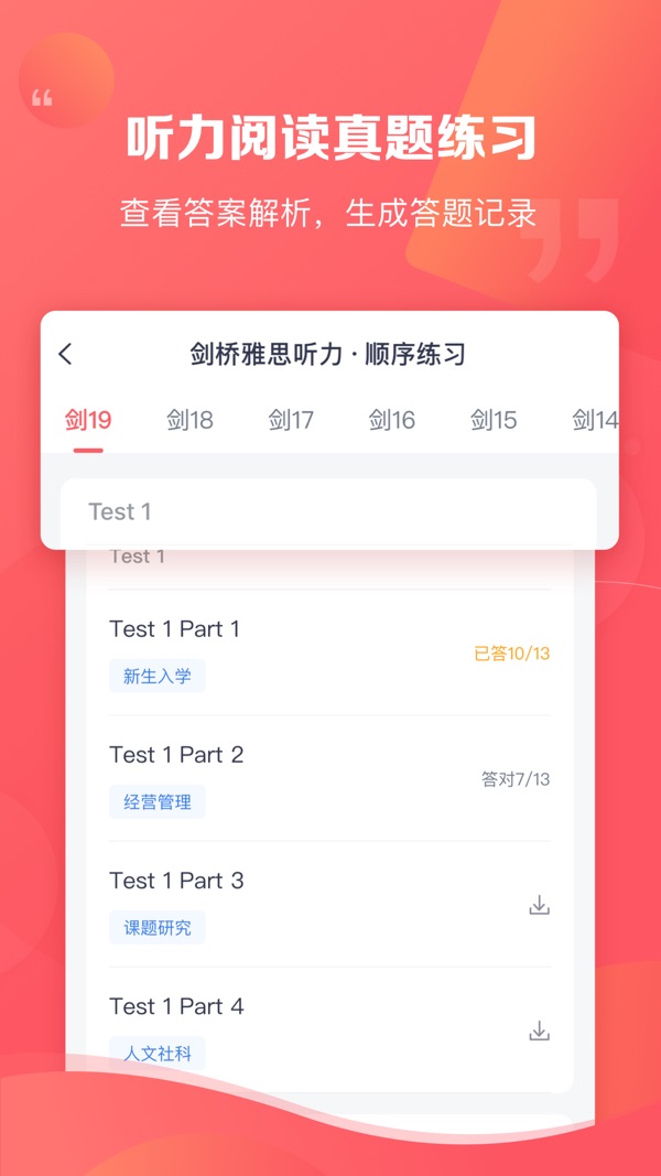 新东方雅思pro截图2