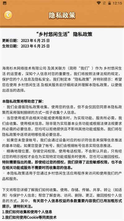 乡村悠闲生活免费版截图3