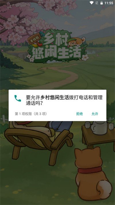 乡村悠闲生活免费版截图1