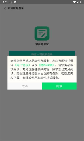 慧商开单宝最新版截图1