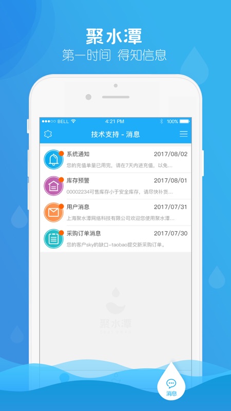 聚水潭erp2024登录系统安卓版截图4