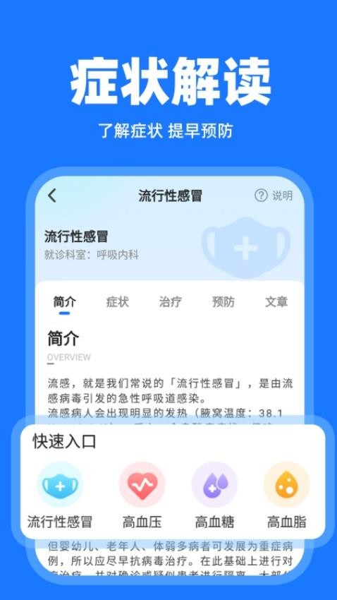 体检报告解读截图3