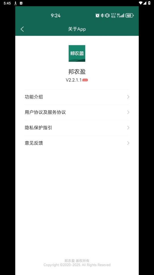 邦农盈截图1