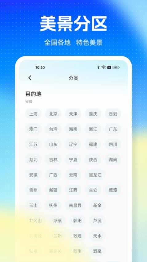 旅游通pro安卓版截图2