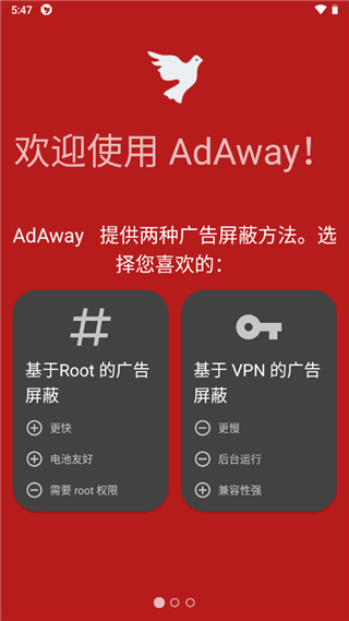 Adaway广告拦截手机版截图2