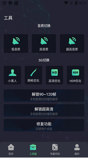 初阳工具箱无卡密最新版截图1