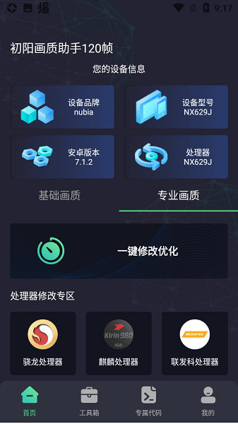 初阳工具箱无卡密最新版截图3