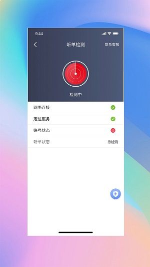 安通行爆单司机端最新版截图1