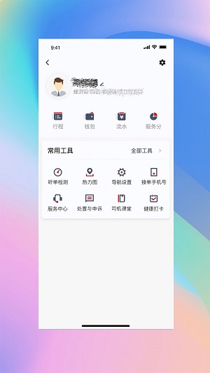 安通行爆单司机端最新版截图3