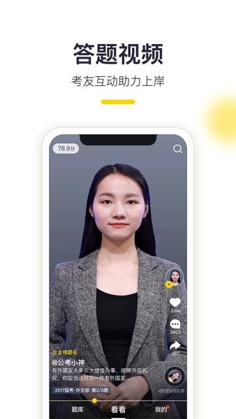 易面酷公考截图2