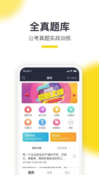 易面酷公考截图3