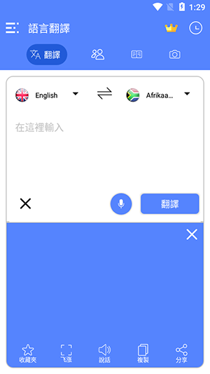 AllLanguageTranslate翻译器截图2