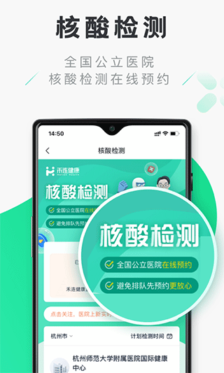 禾连健康最新版免费版截图1