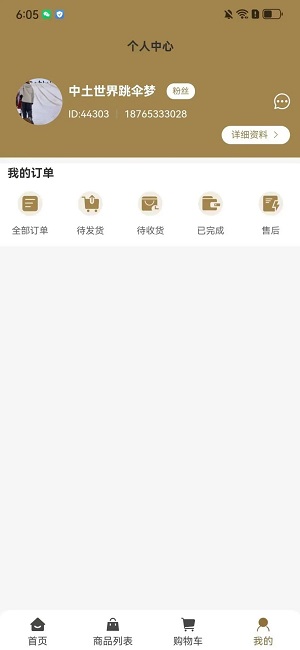 酉昔臻选截图3