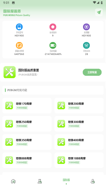  tc工具箱画质助手截图1