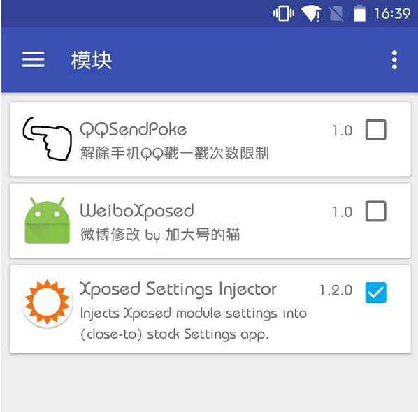 WeiboXposed插件免费版截图1