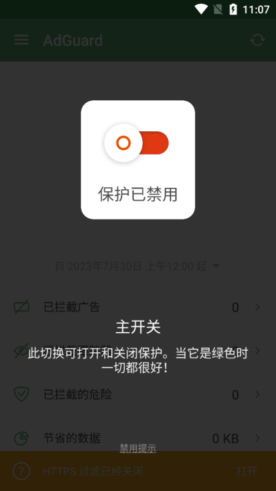 adguard广告拦截器完美版截图2