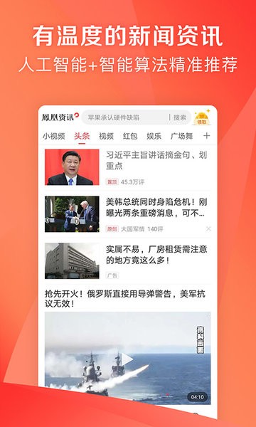 凤凰新闻极速版官方版截图1