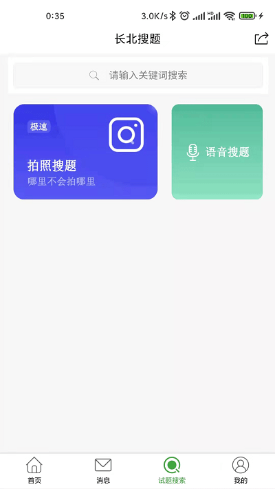 长北题库安卓版截图3