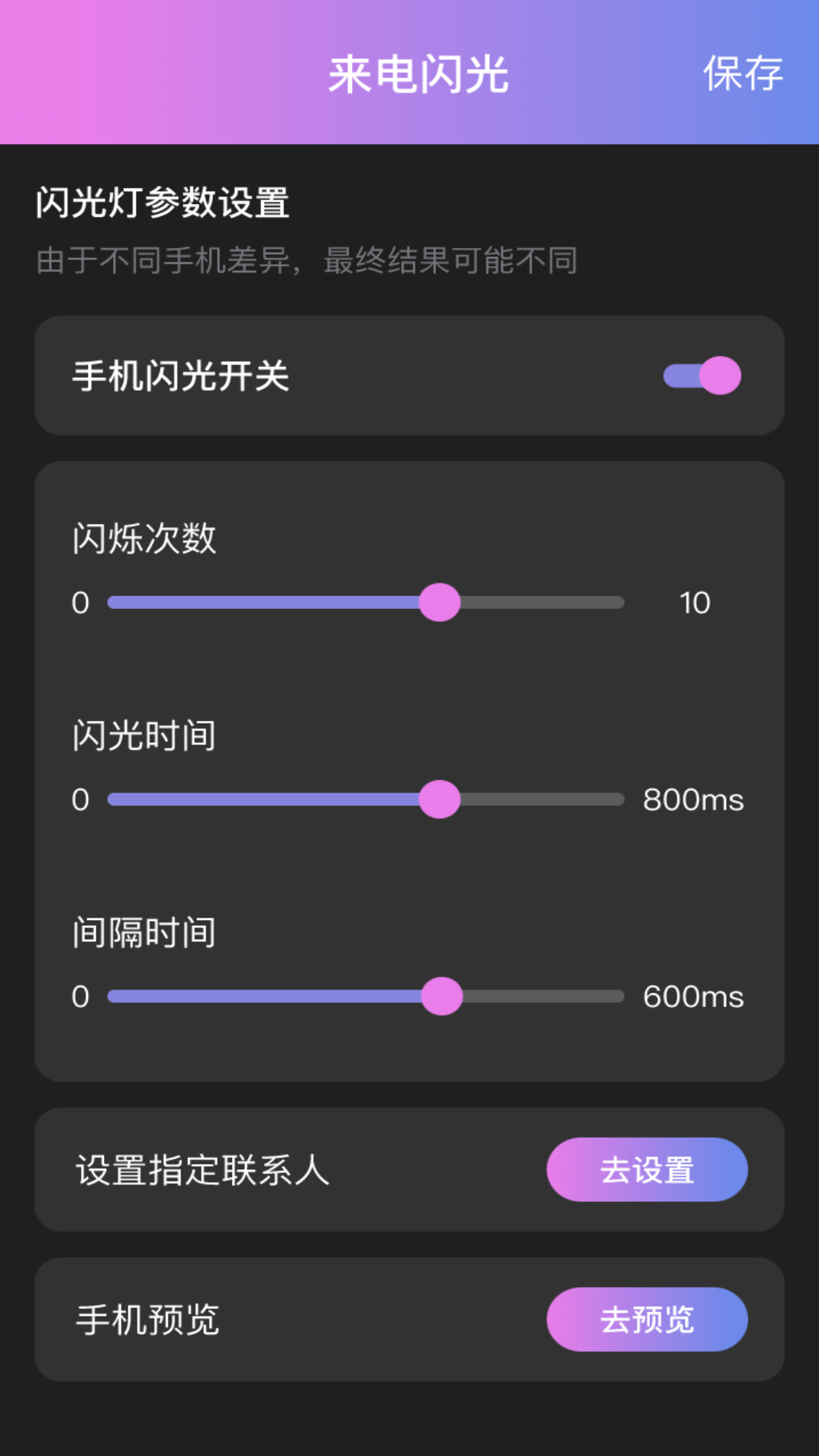 逍遥来电官方版截图4