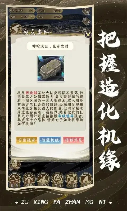 祖星发展模拟手机版安卓手机最新版截图1