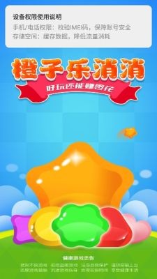 橙子乐消消红包版最新版截图1