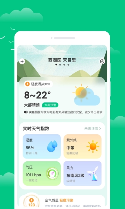 绘星天气云安卓手机官方版最新版截图2