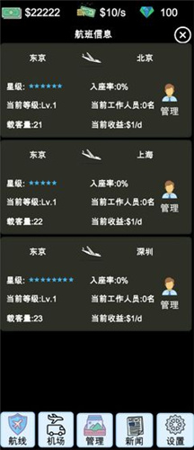 航空大亨官方版截图3