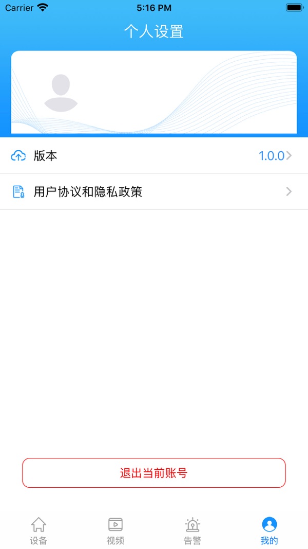 翼智家安卓版截图3